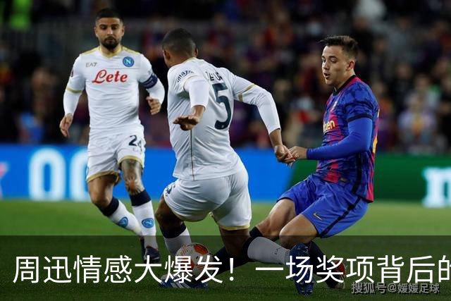周迅情感大爆发！一场奖项背后的温暖故事