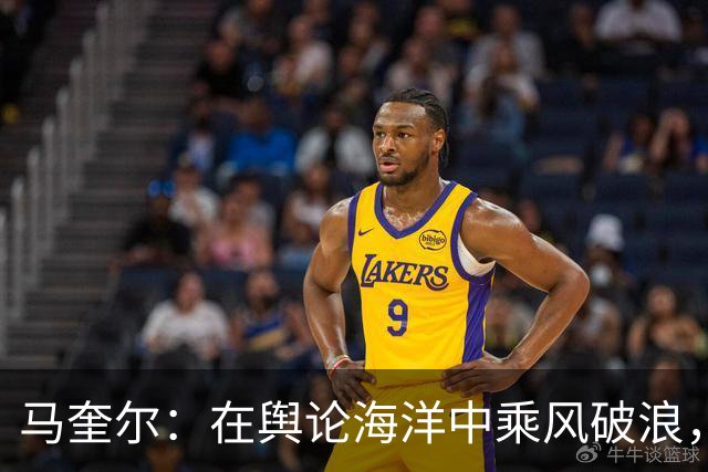 马奎尔：在舆论海洋中乘风破浪，曼联永不言弃！